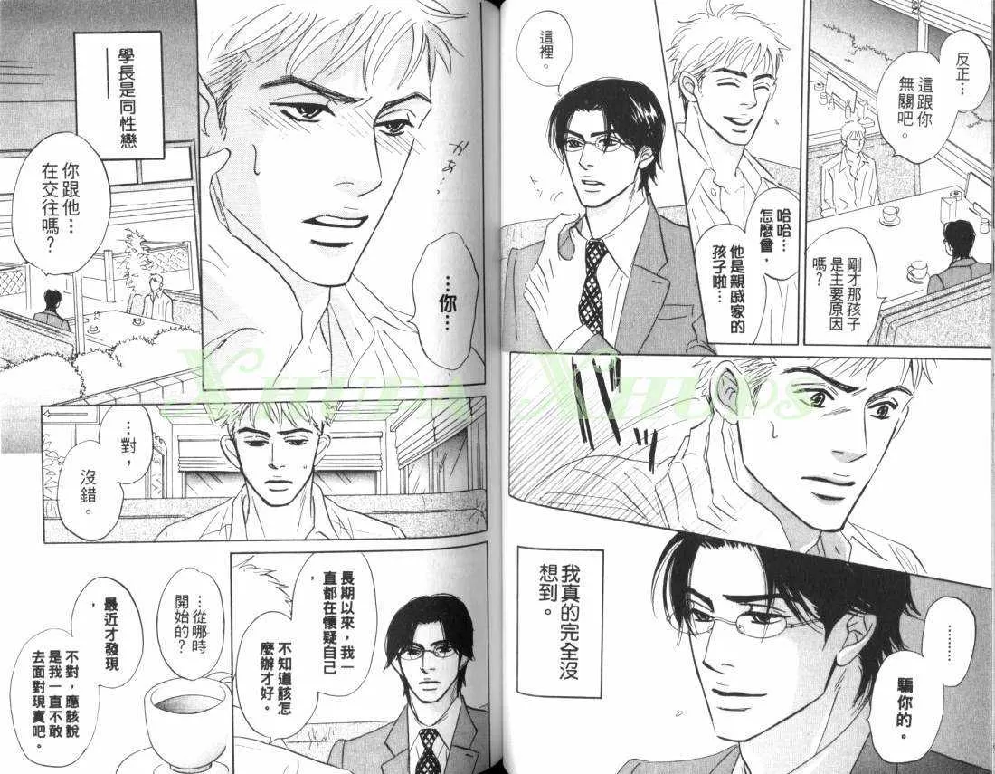 《出乎意料的恋情》漫画最新章节 第1卷 免费下拉式在线观看章节第【41】张图片