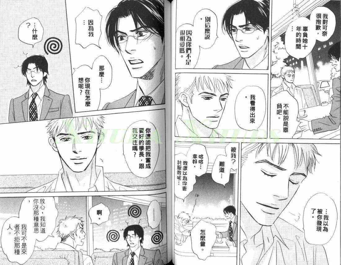 《出乎意料的恋情》漫画最新章节 第1卷 免费下拉式在线观看章节第【42】张图片