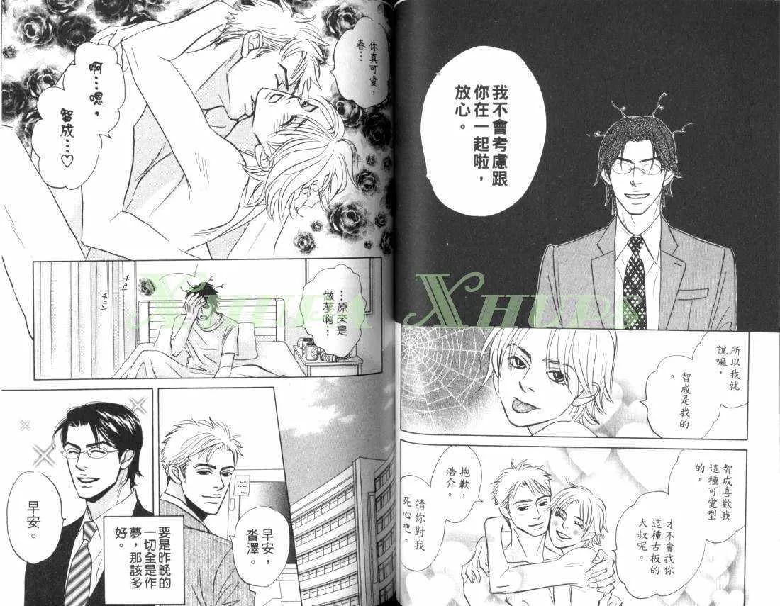 《出乎意料的恋情》漫画最新章节 第1卷 免费下拉式在线观看章节第【43】张图片