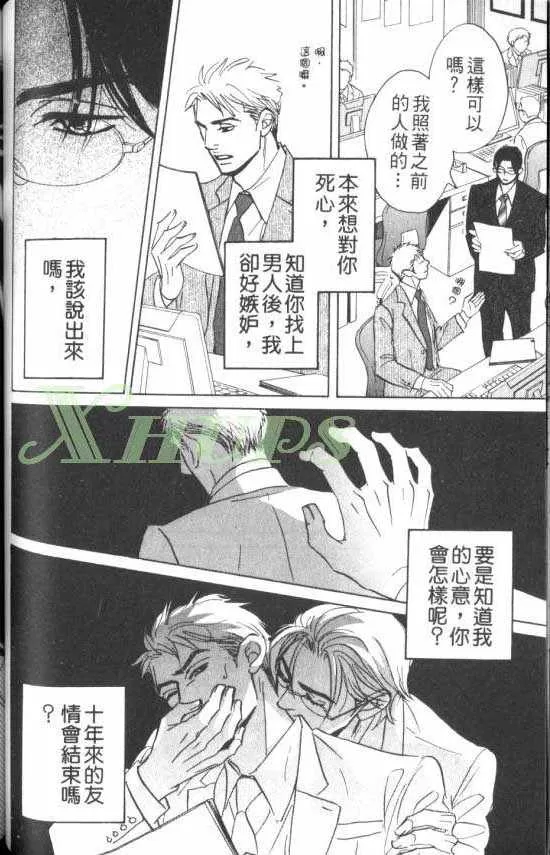 《出乎意料的恋情》漫画最新章节 第1卷 免费下拉式在线观看章节第【44】张图片