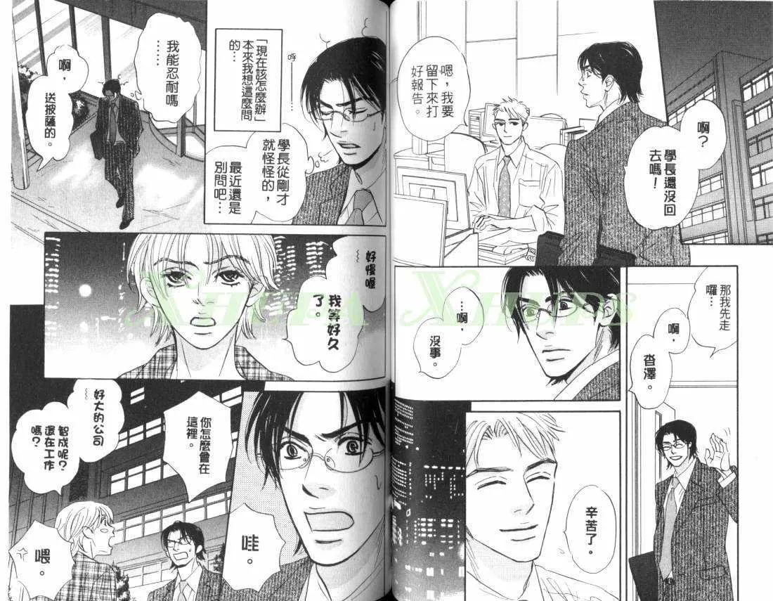 《出乎意料的恋情》漫画最新章节 第1卷 免费下拉式在线观看章节第【46】张图片