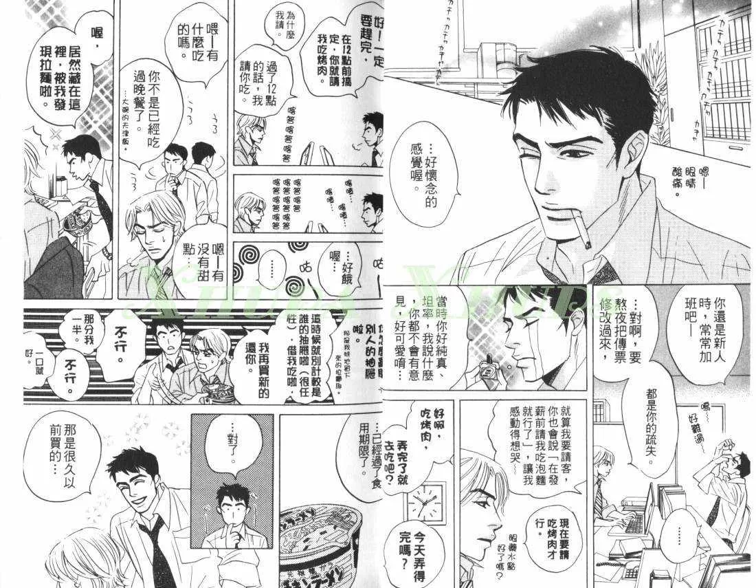 《出乎意料的恋情》漫画最新章节 第1卷 免费下拉式在线观看章节第【4】张图片