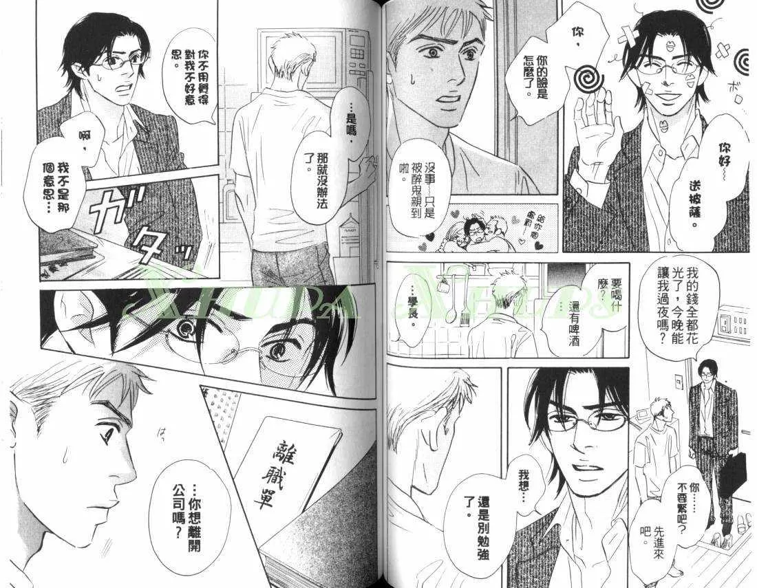 《出乎意料的恋情》漫画最新章节 第1卷 免费下拉式在线观看章节第【51】张图片