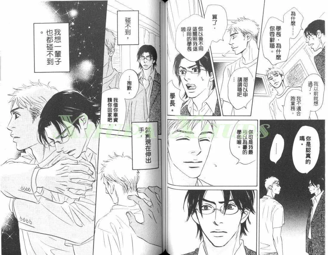 《出乎意料的恋情》漫画最新章节 第1卷 免费下拉式在线观看章节第【52】张图片