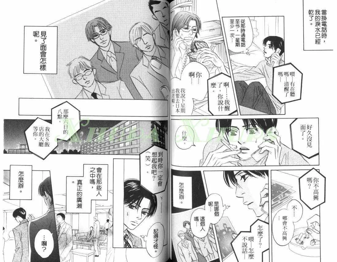 《出乎意料的恋情》漫画最新章节 第1卷 免费下拉式在线观看章节第【60】张图片