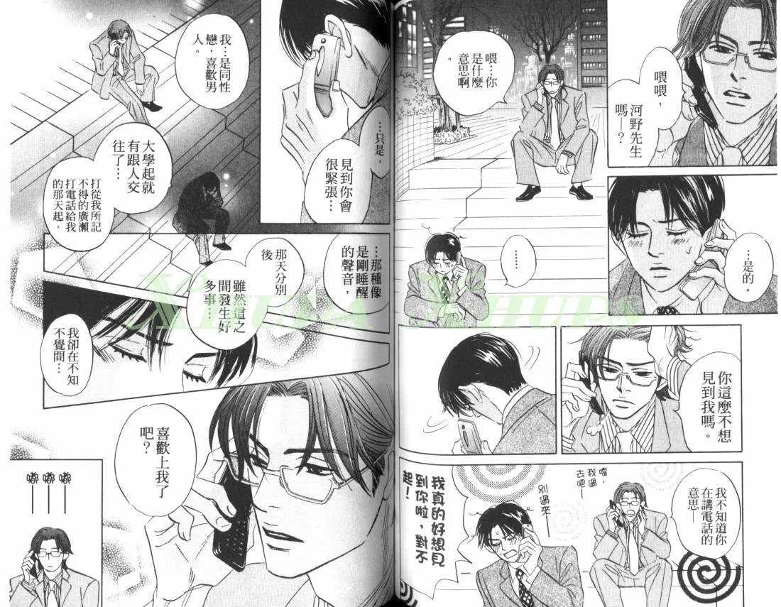 《出乎意料的恋情》漫画最新章节 第1卷 免费下拉式在线观看章节第【62】张图片