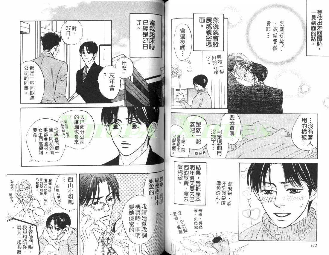 《出乎意料的恋情》漫画最新章节 第1卷 免费下拉式在线观看章节第【66】张图片