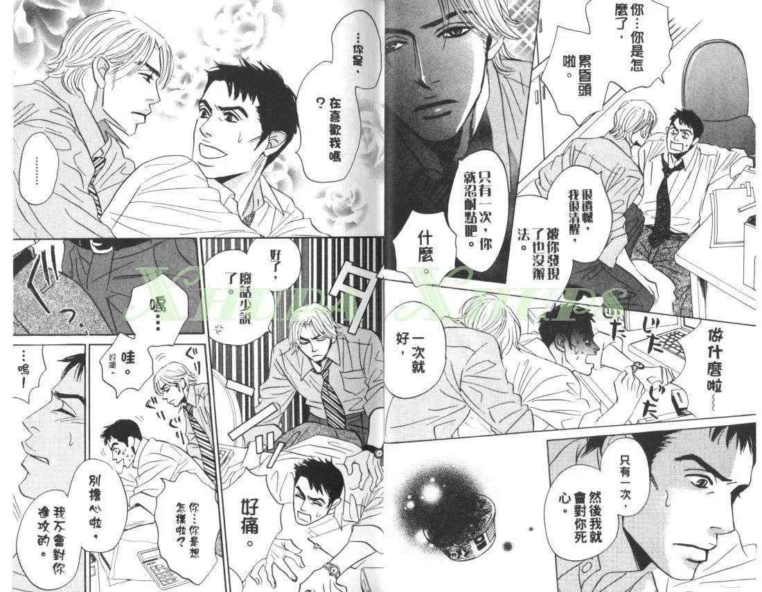 《出乎意料的恋情》漫画最新章节 第1卷 免费下拉式在线观看章节第【6】张图片