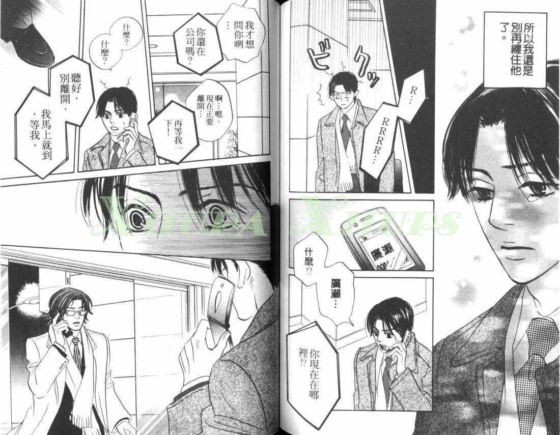 《出乎意料的恋情》漫画最新章节 第1卷 免费下拉式在线观看章节第【69】张图片