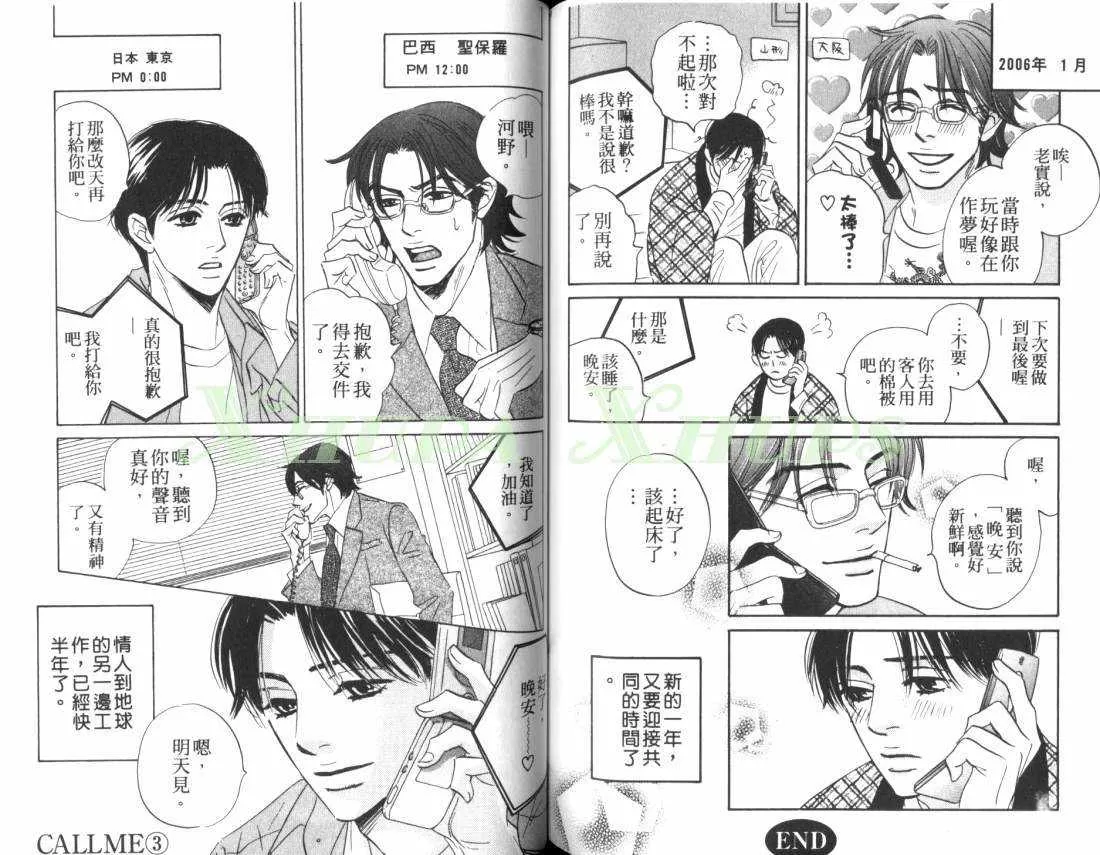 《出乎意料的恋情》漫画最新章节 第1卷 免费下拉式在线观看章节第【73】张图片