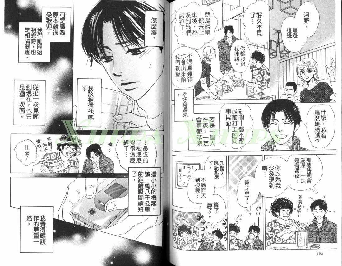 《出乎意料的恋情》漫画最新章节 第1卷 免费下拉式在线观看章节第【76】张图片