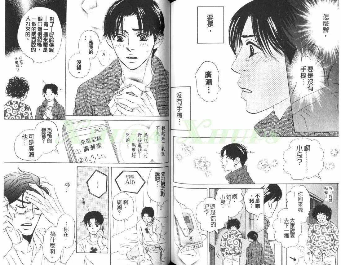 《出乎意料的恋情》漫画最新章节 第1卷 免费下拉式在线观看章节第【78】张图片