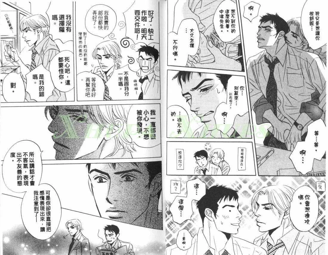 《出乎意料的恋情》漫画最新章节 第1卷 免费下拉式在线观看章节第【7】张图片