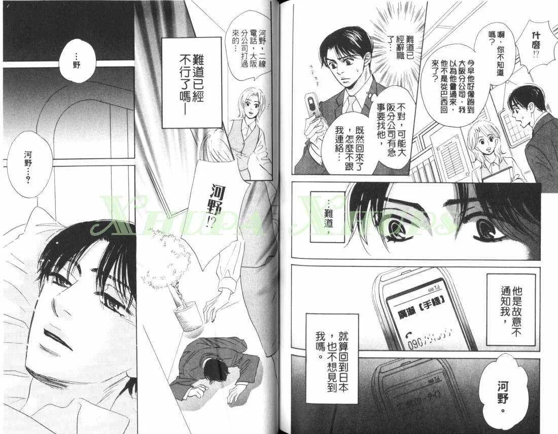 《出乎意料的恋情》漫画最新章节 第1卷 免费下拉式在线观看章节第【84】张图片