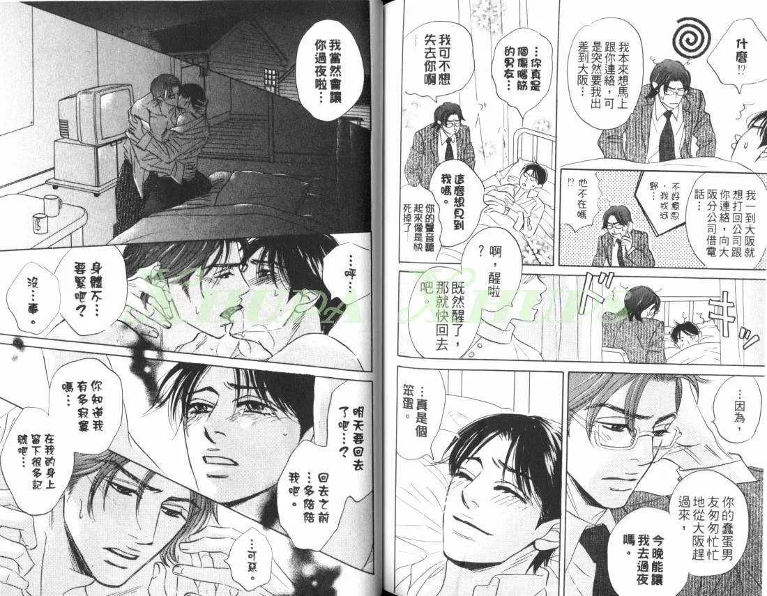 《出乎意料的恋情》漫画最新章节 第1卷 免费下拉式在线观看章节第【86】张图片