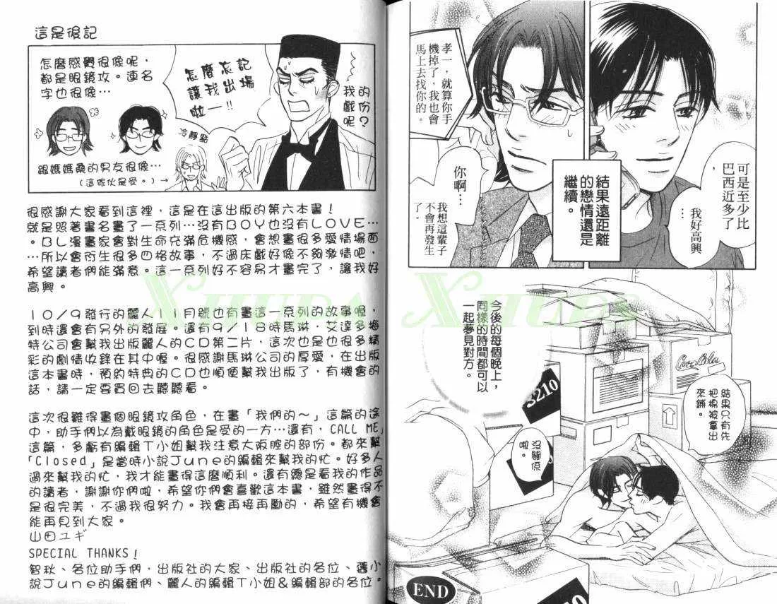 《出乎意料的恋情》漫画最新章节 第1卷 免费下拉式在线观看章节第【88】张图片