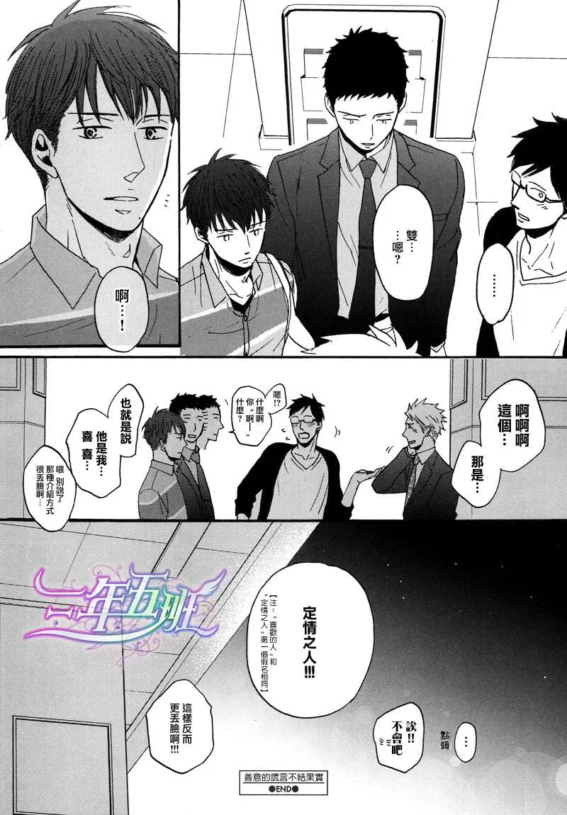 《善意的谎言不结果实》漫画最新章节 第1话 免费下拉式在线观看章节第【40】张图片