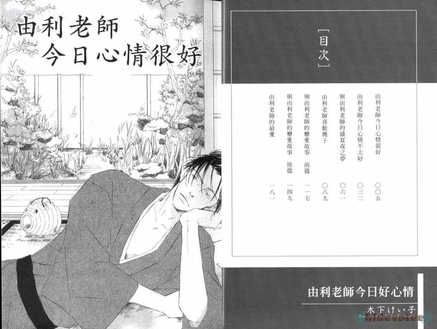 《由利老师今日好心情》漫画最新章节 第1卷 免费下拉式在线观看章节第【2】张图片