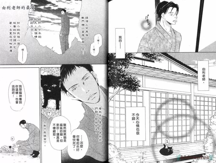 《由利老师今日好心情》漫画最新章节 第1卷 免费下拉式在线观看章节第【89】张图片