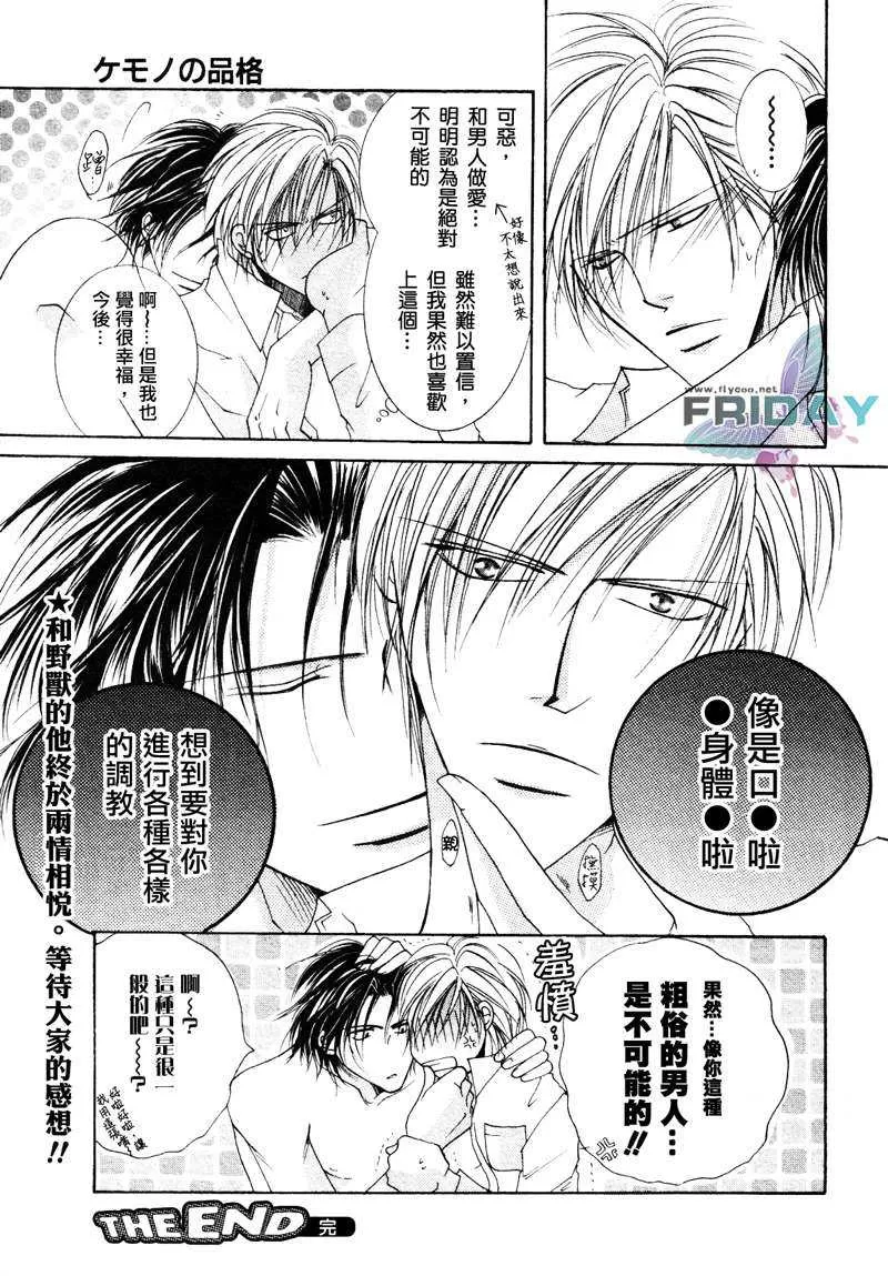 《野兽的品格》漫画最新章节 第2话 免费下拉式在线观看章节第【38】张图片