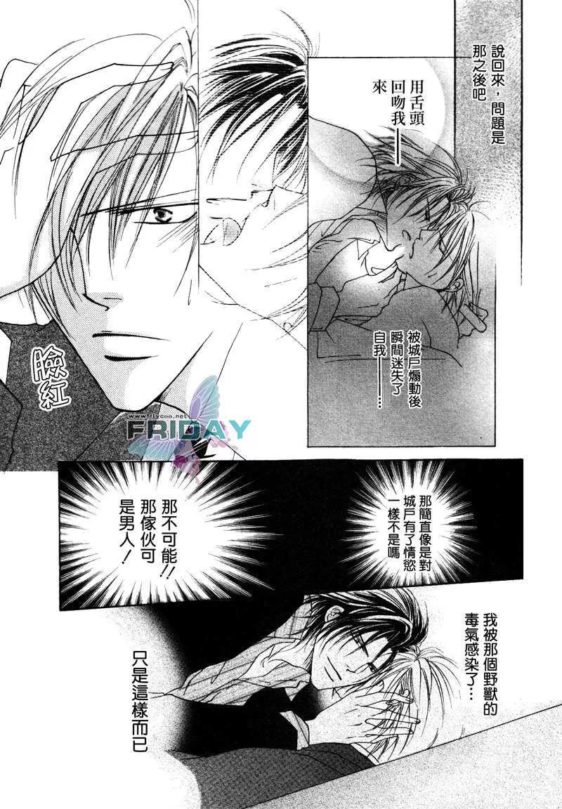 《野兽的品格》漫画最新章节 第2话 免费下拉式在线观看章节第【5】张图片