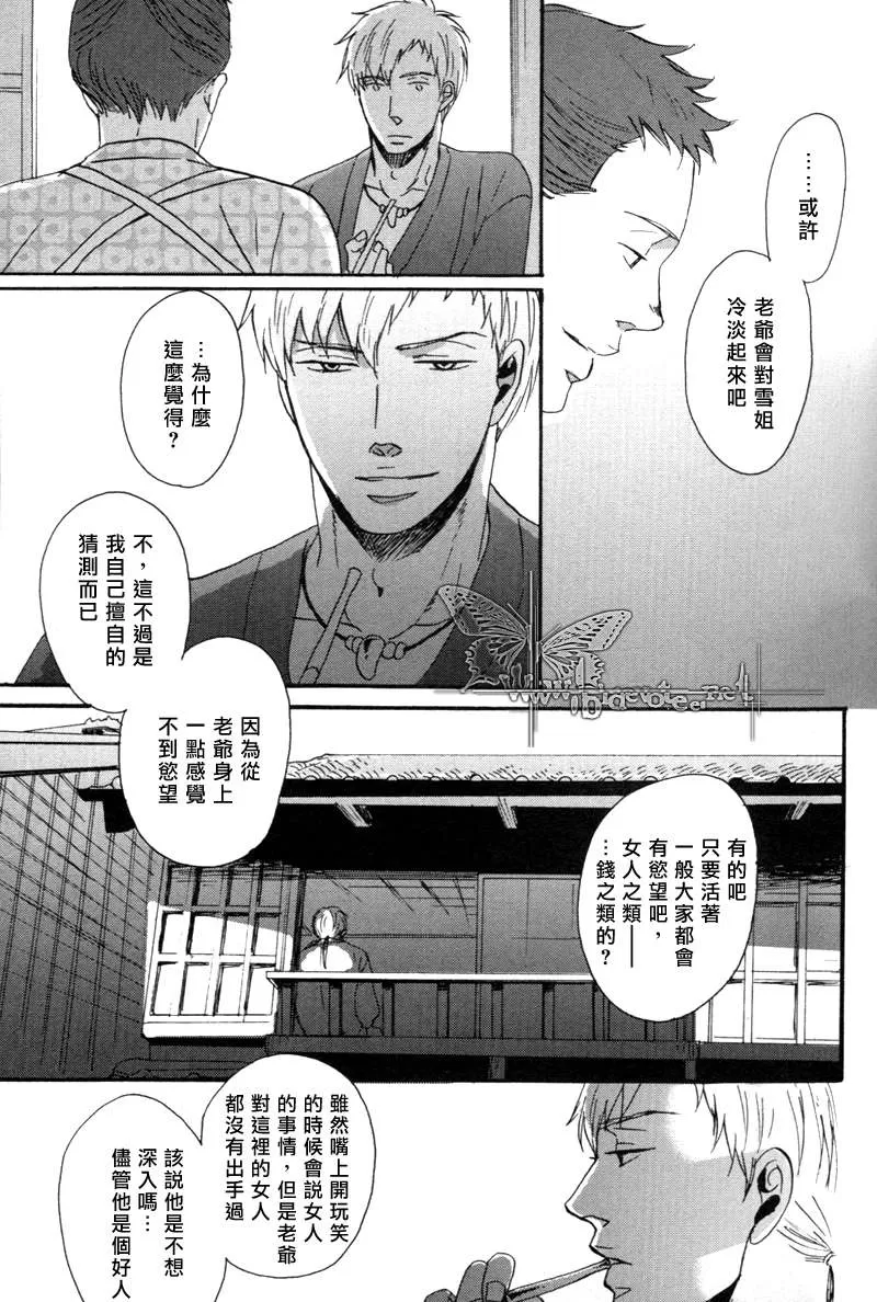 《无所依靠之人》漫画最新章节 第3话 免费下拉式在线观看章节第【7】张图片