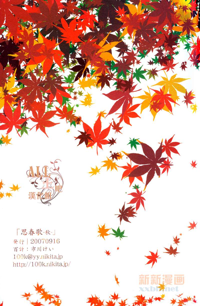 《思春歌-秋》漫画最新章节 第1话 免费下拉式在线观看章节第【29】张图片