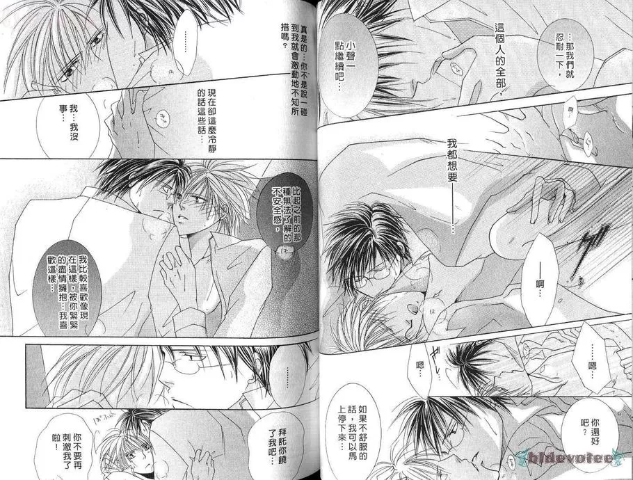 《恋爱费洛蒙》漫画最新章节 第1卷 免费下拉式在线观看章节第【33】张图片