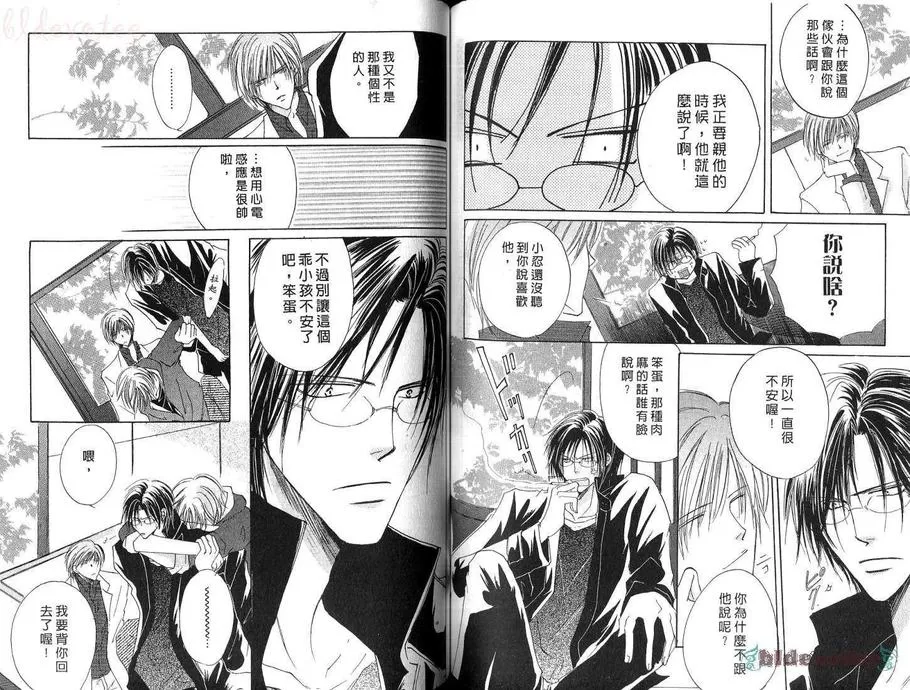 《恋爱费洛蒙》漫画最新章节 第1卷 免费下拉式在线观看章节第【62】张图片