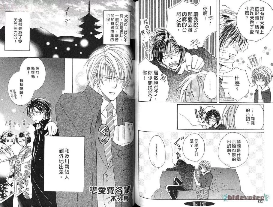 《恋爱费洛蒙》漫画最新章节 第1卷 免费下拉式在线观看章节第【66】张图片