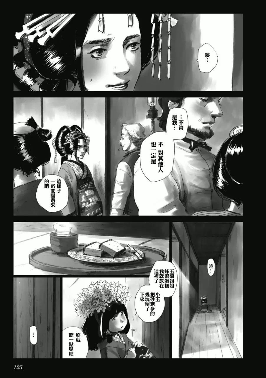 《浮蝶夫人》漫画最新章节 第7话 免费下拉式在线观看章节第【9】张图片