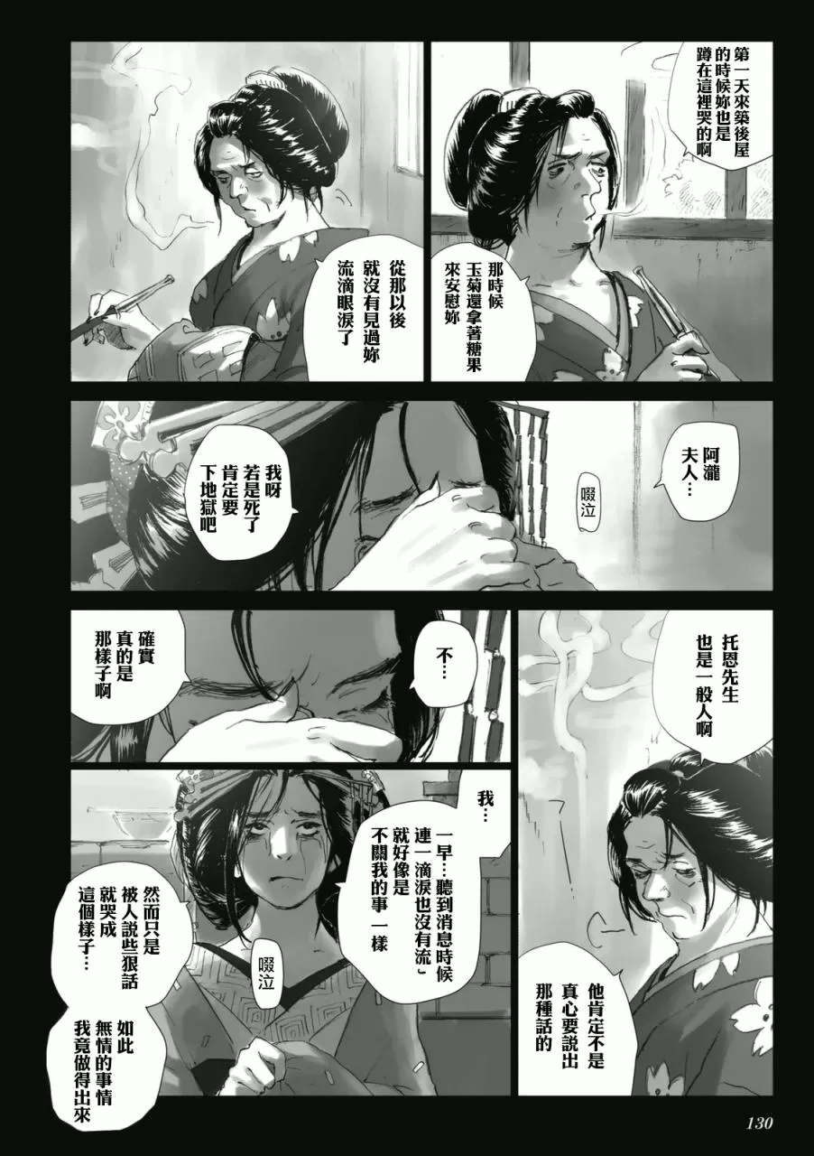 《浮蝶夫人》漫画最新章节 第7话 免费下拉式在线观看章节第【14】张图片