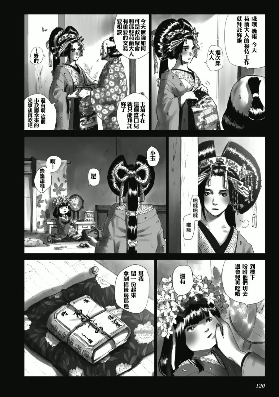 《浮蝶夫人》漫画最新章节 第7话 免费下拉式在线观看章节第【4】张图片