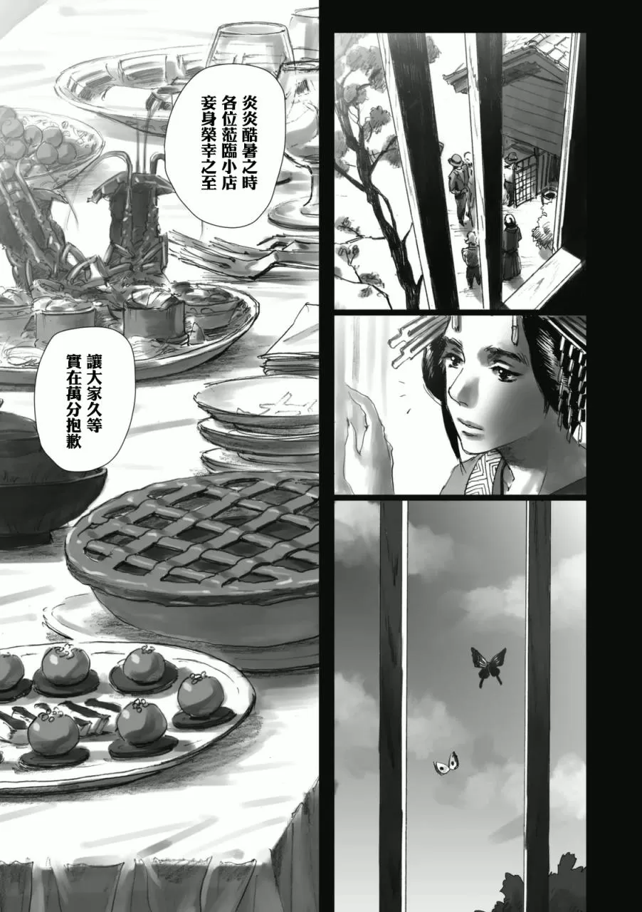 《浮蝶夫人》漫画最新章节 第7话 免费下拉式在线观看章节第【5】张图片