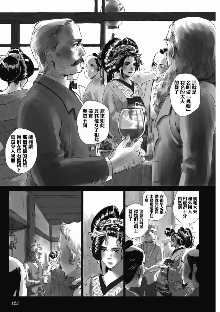 《浮蝶夫人》漫画最新章节 第7话 免费下拉式在线观看章节第【7】张图片