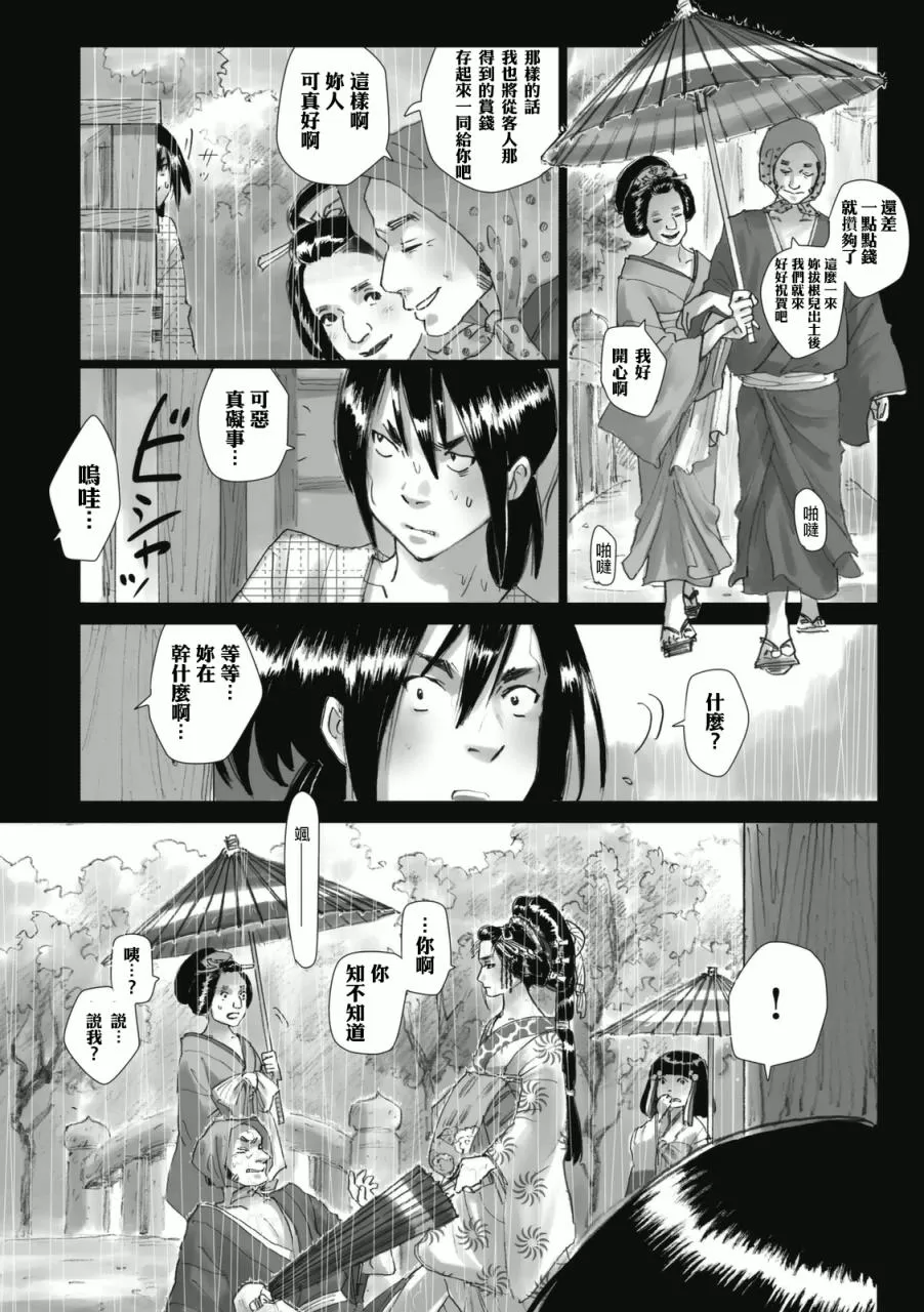 《浮蝶夫人》漫画最新章节 第4话 免费下拉式在线观看章节第【13】张图片