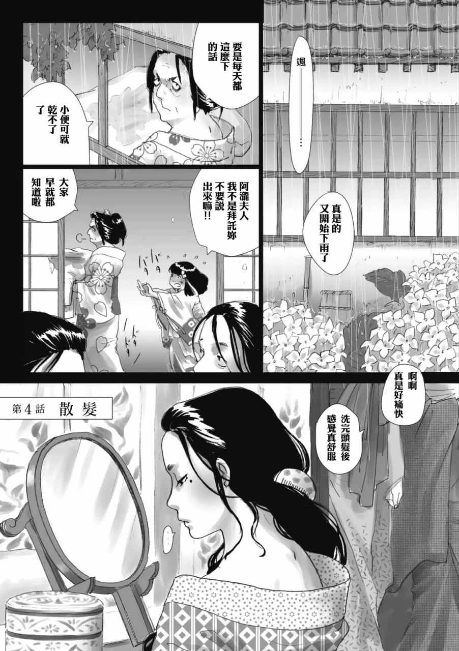 《浮蝶夫人》漫画最新章节 第4话 免费下拉式在线观看章节第【2】张图片