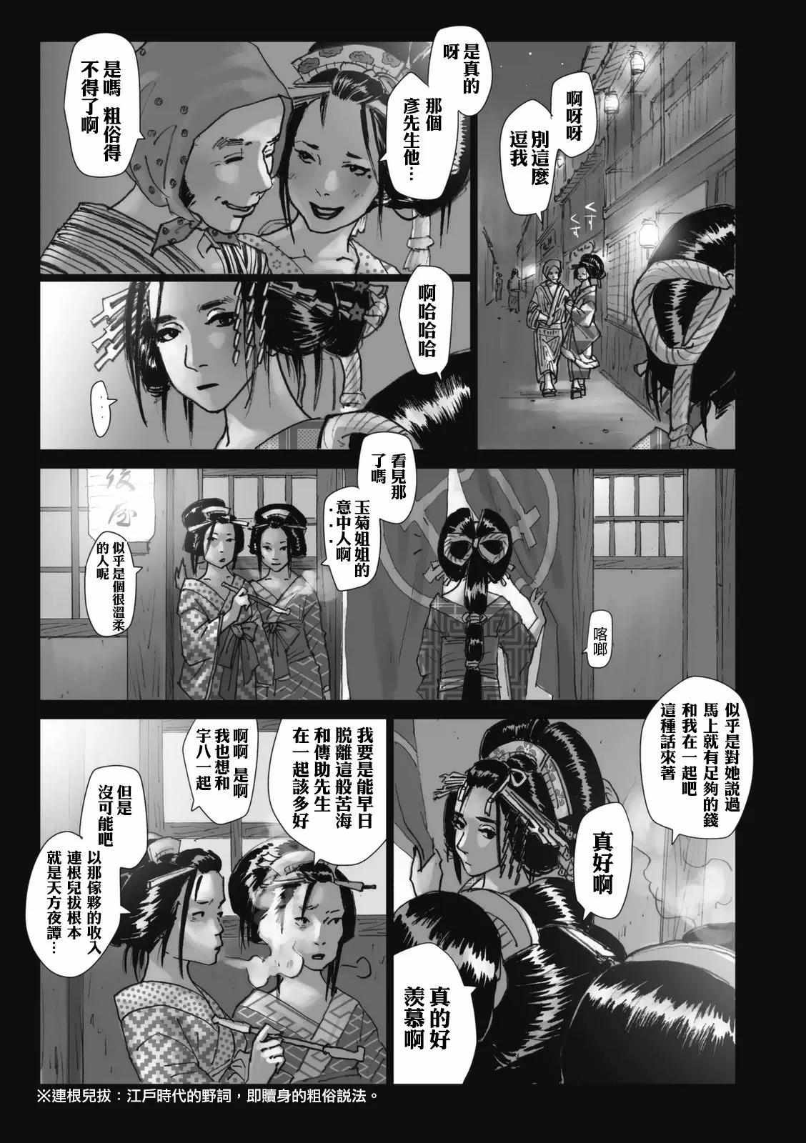 《浮蝶夫人》漫画最新章节 第3话 免费下拉式在线观看章节第【3】张图片