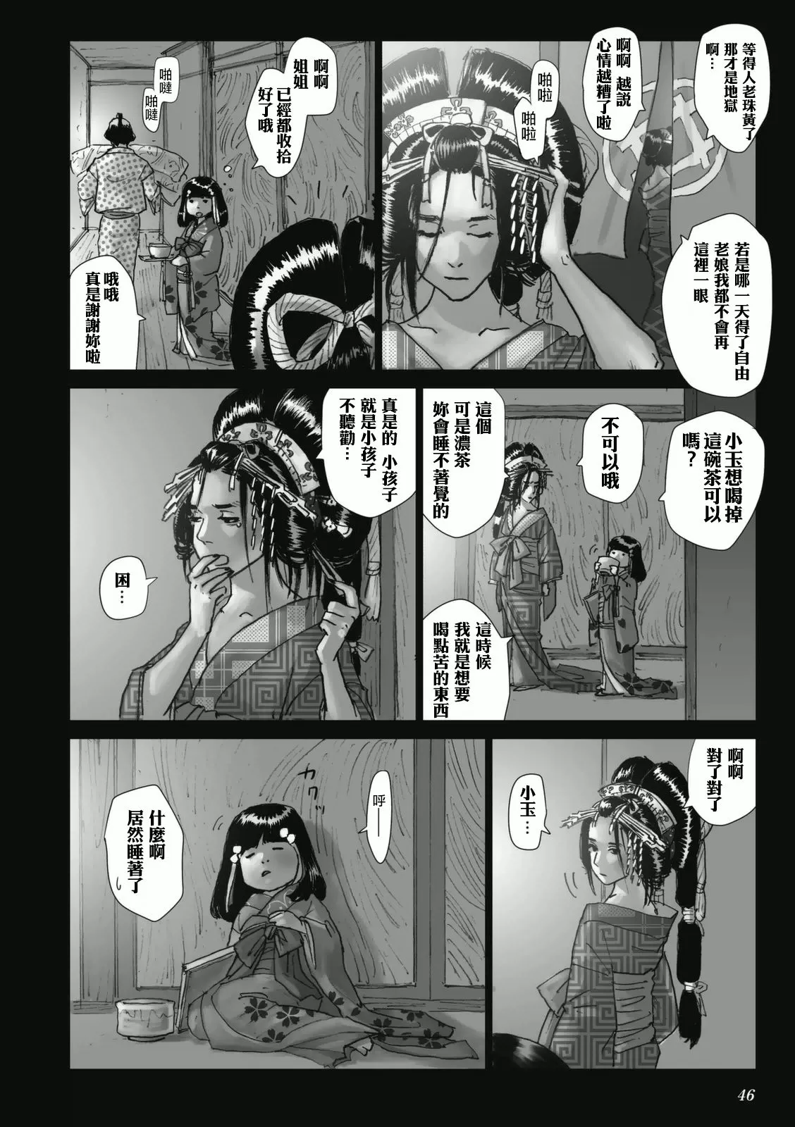 《浮蝶夫人》漫画最新章节 第3话 免费下拉式在线观看章节第【4】张图片