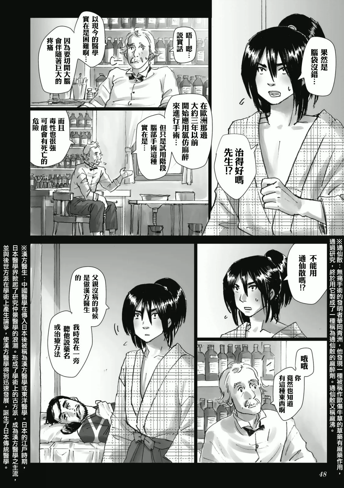 《浮蝶夫人》漫画最新章节 第3话 免费下拉式在线观看章节第【6】张图片