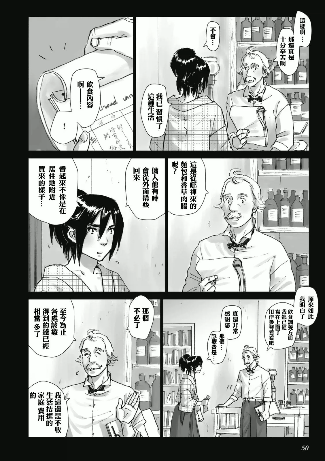 《浮蝶夫人》漫画最新章节 第3话 免费下拉式在线观看章节第【8】张图片