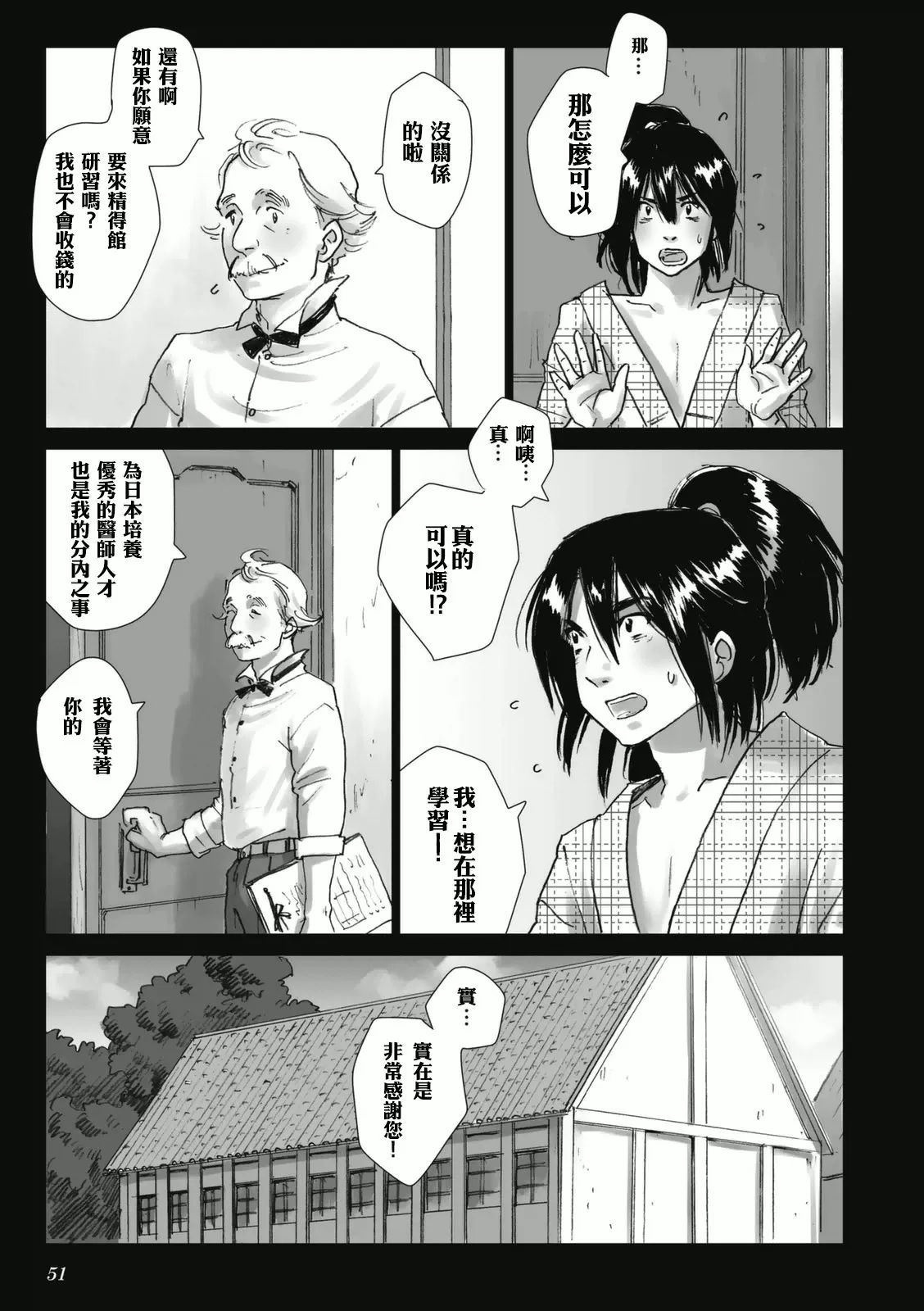 《浮蝶夫人》漫画最新章节 第3话 免费下拉式在线观看章节第【9】张图片