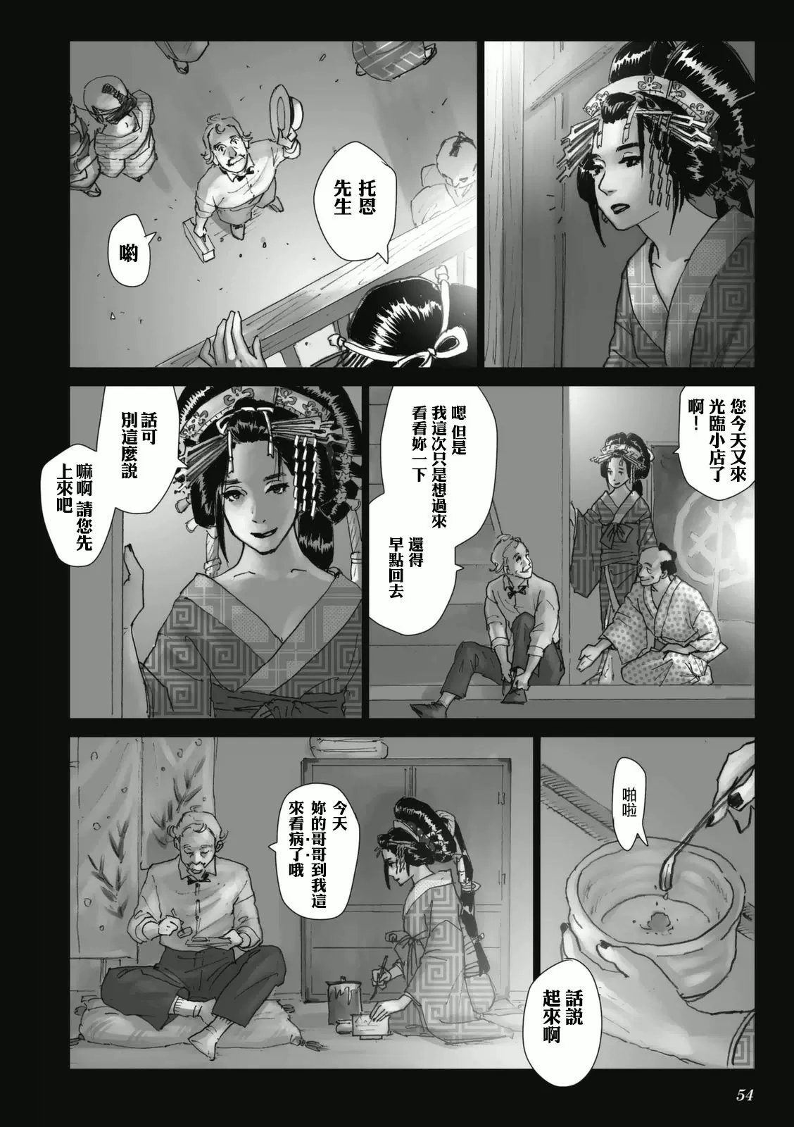 《浮蝶夫人》漫画最新章节 第3话 免费下拉式在线观看章节第【12】张图片