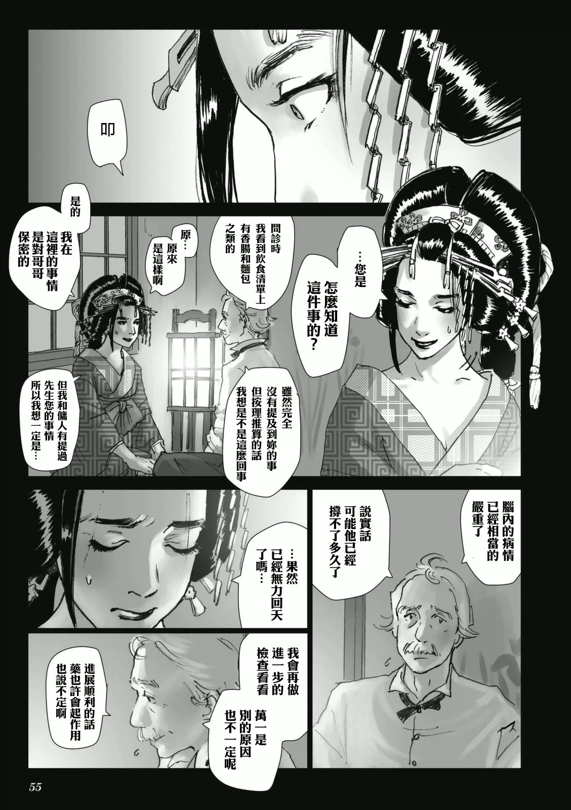 《浮蝶夫人》漫画最新章节 第3话 免费下拉式在线观看章节第【13】张图片