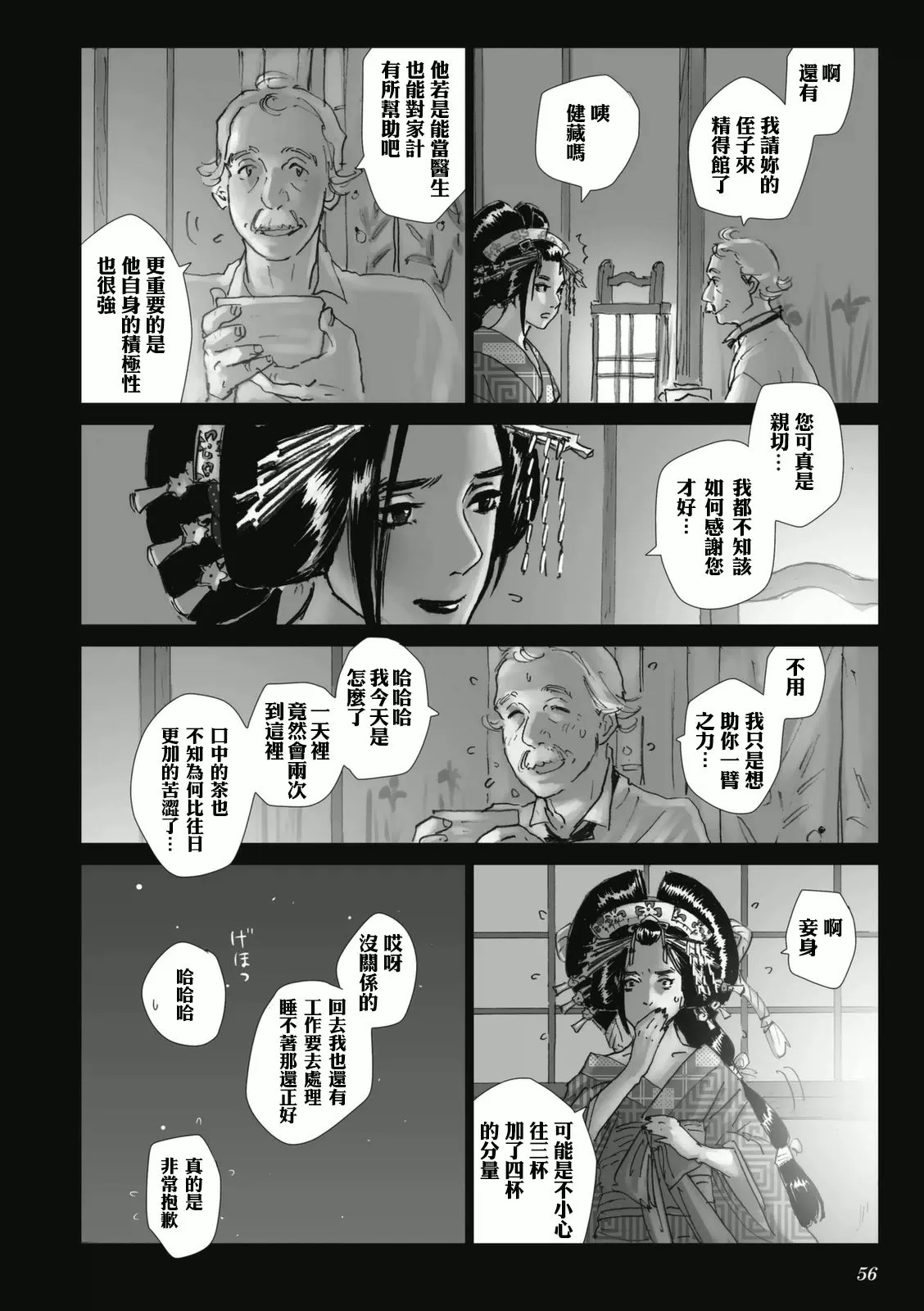 《浮蝶夫人》漫画最新章节 第3话 免费下拉式在线观看章节第【14】张图片