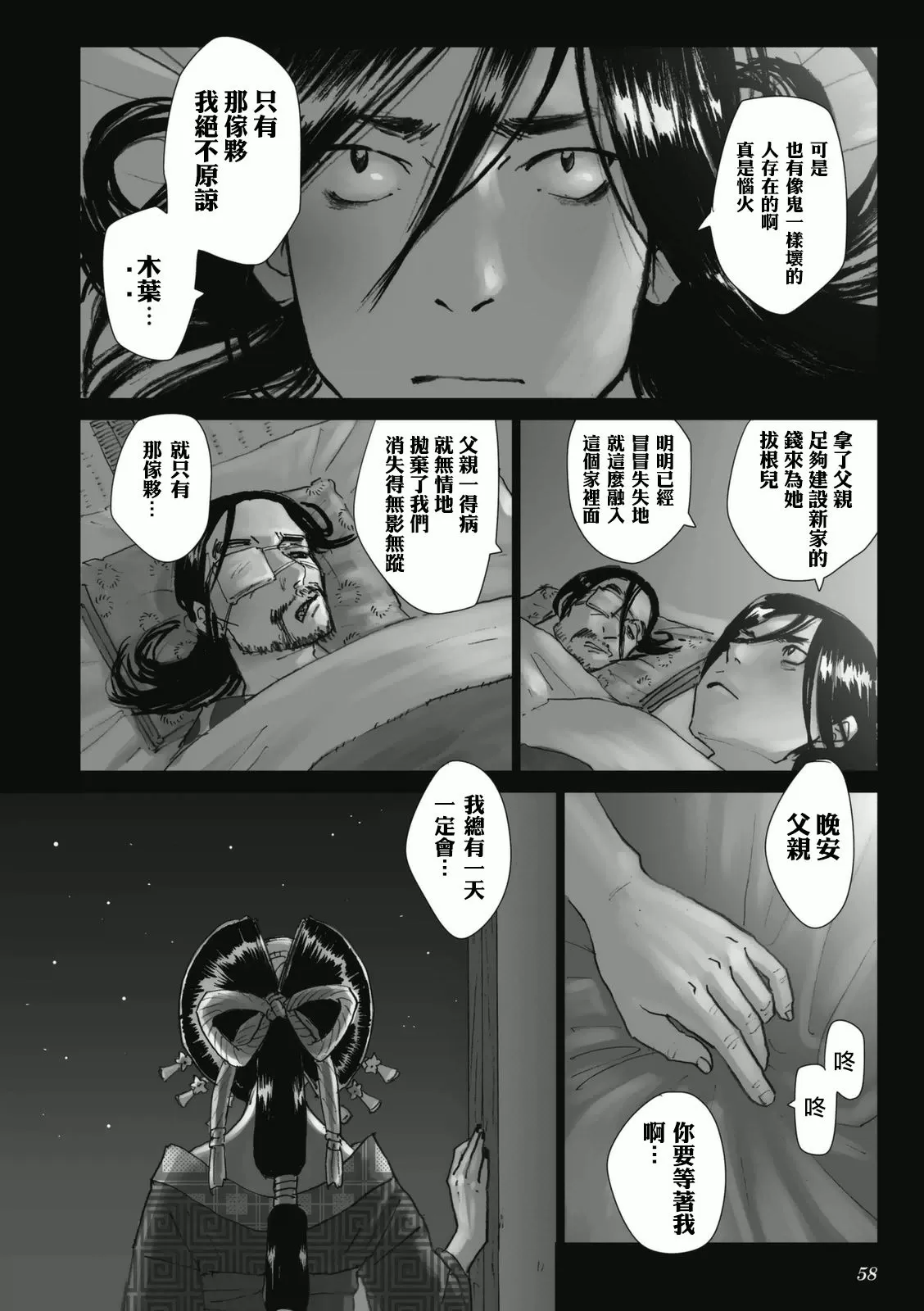 《浮蝶夫人》漫画最新章节 第3话 免费下拉式在线观看章节第【16】张图片