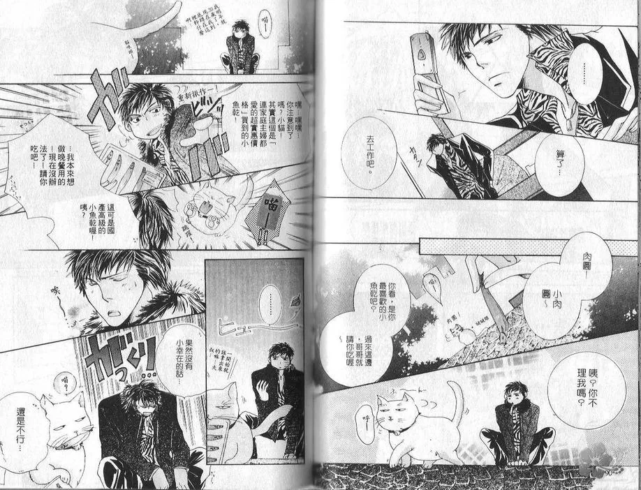 《只想为爱而活》漫画最新章节 第1卷 免费下拉式在线观看章节第【44】张图片