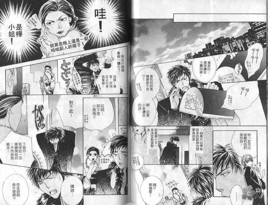 《只想为爱而活》漫画最新章节 第1卷 免费下拉式在线观看章节第【57】张图片