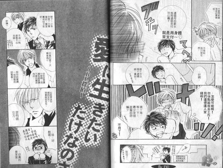 《只想为爱而活》漫画最新章节 第1卷 免费下拉式在线观看章节第【81】张图片