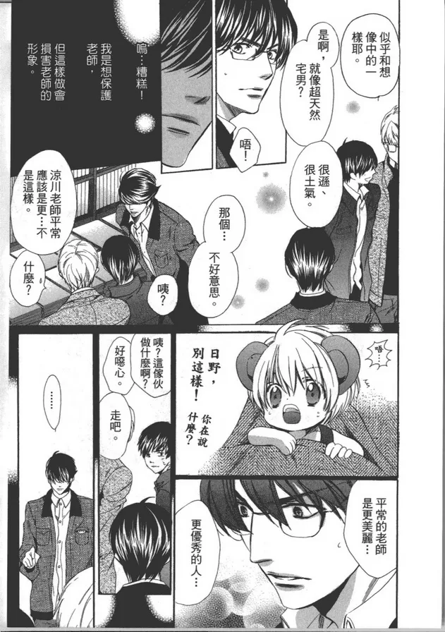 《不思议之国的助手大人》漫画最新章节 第1卷 免费下拉式在线观看章节第【114】张图片